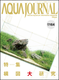 Aqua Journal Vol. 164