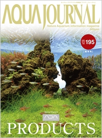 Aqua Journal Vol. 195 (Print Edition in Japanese) Aqua Journal Vol. 195 (Print Edition in Japanese)