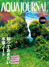 Aqua Journal Vol. 209 (Print Edition in Japanese) Aqua Journal Vol. 209 (Print Edition in Japanese)
