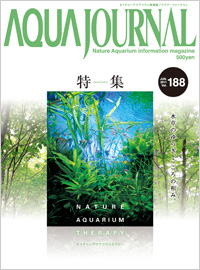 Aqua Journal Vol. 188 (Print Edition in Japanese) Aqua Journal Vol. 188 (Print Edition in Japanese)