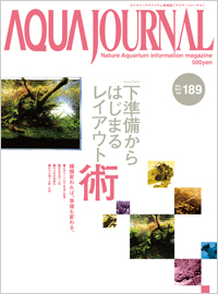 Aqua Journal Vol. 189 (Print Edition in Japanese) Aqua Journal Vol. 189 (Print Edition in Japanese)