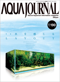 Aqua Journal Vol. 190 (Print Edition in Japanese) Aqua Journal Vol. 190 (Print Edition in Japanese)