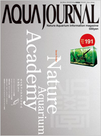 Aqua Journal Vol. 191 (Print Edition in Japanese) Aqua Journal Vol. 191 (Print Edition in Japanese)