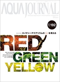 Aqua Journal Vol. 192 (Print Edition in Japanese) Aqua Journal Vol. 192 (Print Edition in Japanese)