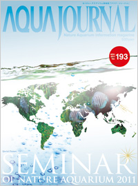 Aqua Journal Vol. 193 (Print Edition in Japanese) Aqua Journal Vol. 193 (Print Edition in Japanese)