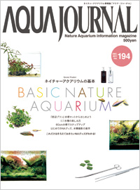 Aqua Journal Vol. 194 (Print Edition in Japanese) Aqua Journal Vol. 194 (Print Edition in Japanese)