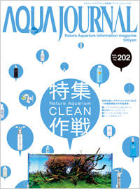 Aqua Journal Vol. 202 (Print Edition in Japanese)
