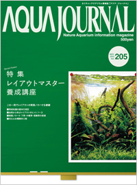 Aqua Journal Vol. 205 (Print Edition in Japanese) Aqua Journal Vol. 205 (Print Edition in Japanese)