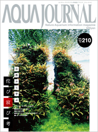 Aqua Journal Vol. 210(Print Edition in Japanese) Aqua Journal Vol. 210(Print Edition in Japanese)