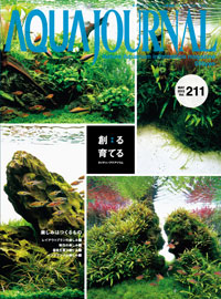Aqua Journal Vol. 211 (Print Edition in Japanese) Aqua Journal Vol. 211 (Print Edition in Japanese)