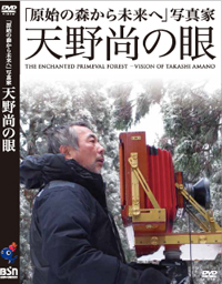 Takashi Amano's documentary DVD Takashi Amano's documentary DVD