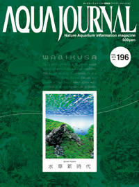 Aqua Journal Vol. 196 (Print Edition in Japanese)