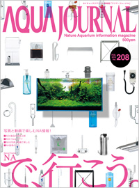 Aqua Journal Vol. 208 (Print Edition in Japanese) Aqua Journal Vol. 208 (Print Edition in Japanese)