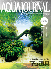 Aqua Journal Vol. 212 (Print Edition in Japanese) Aqua Journal Vol. 212 (Print Edition in Japanese)
