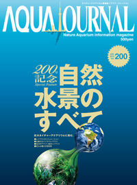 Aqua Journal Vol. 200 (Print Edition in Japanese)