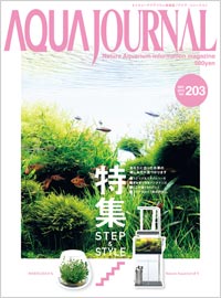 Aqua Journal Vol. 203 (Print Edition in Japanese)