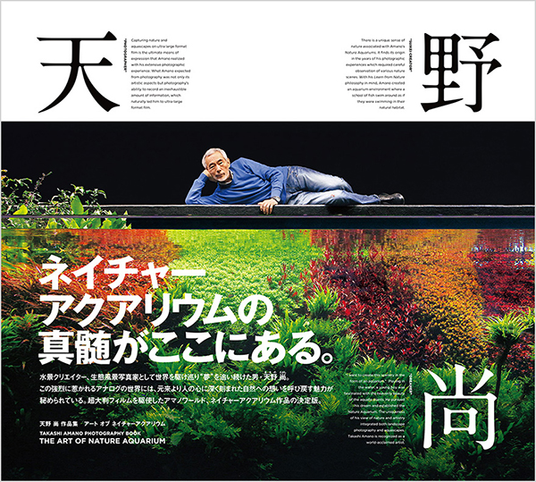 TAKASHI AMANO PHOTOGRARHY BOOK THE ART OF NATURE AQUARIUM