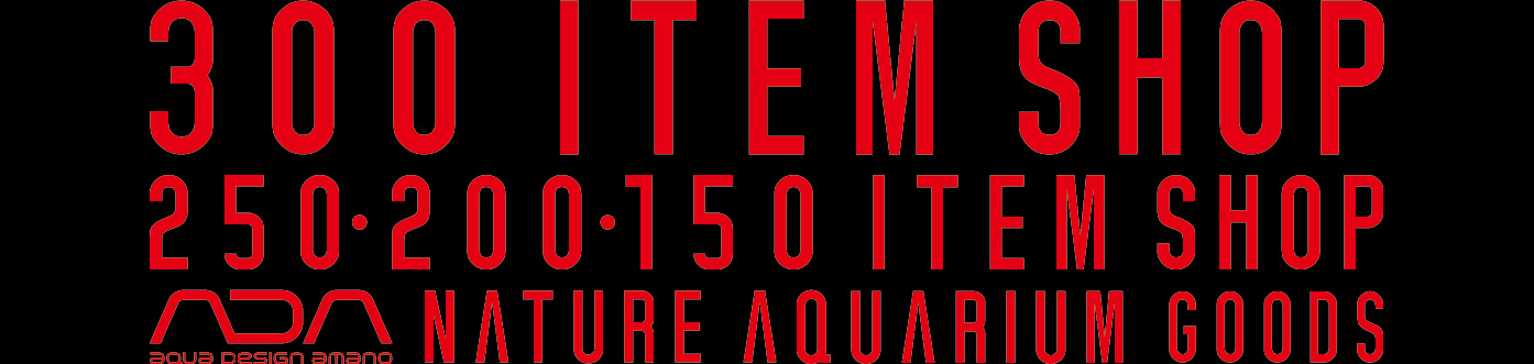 300 ITEM SHOP 250・200・150 ITEM SHOP ADA NATURE AQUARIUM GOODS