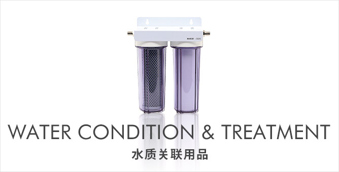 WATER CONDITION & TREATMENT 水质关联用品