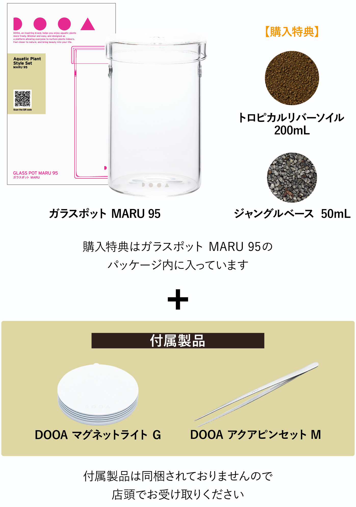 DOOA ガラスポット95とマグネットライトGセット② - 魚用品