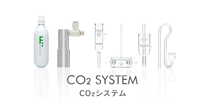 CO2 SYSTEM - CO2システム