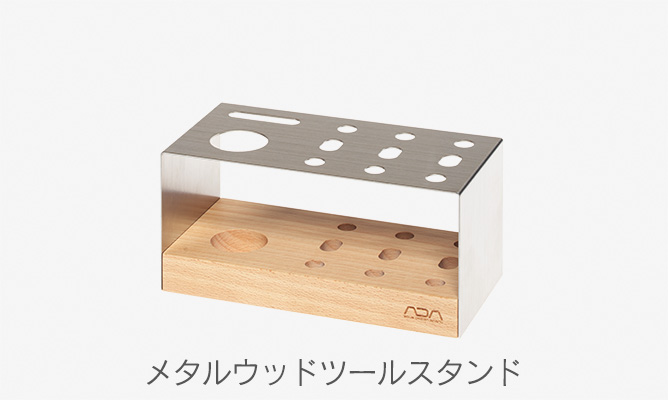 メタルウッドツールスタンド