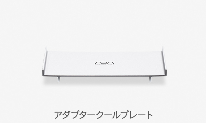 アダプタークールプレート