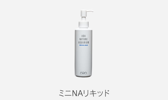 ミニNAリキッド