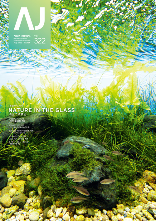 月刊アクアジャーナルvol 322 発売のお知らせ Ada News Release