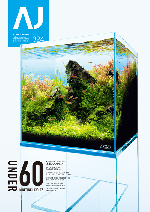 月刊アクアジャーナルvol 324 発売のお知らせ Ada News Release