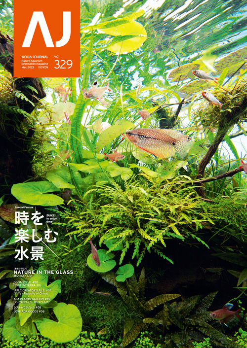 AJ aqua journal ADA アクアジャーナルvol.100〜153 AJ Aqua Journal 