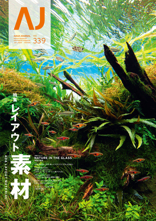 月刊「アクア・ジャーナル」Vol.339 発売のお知らせ | ADA - NEWS RELEASE