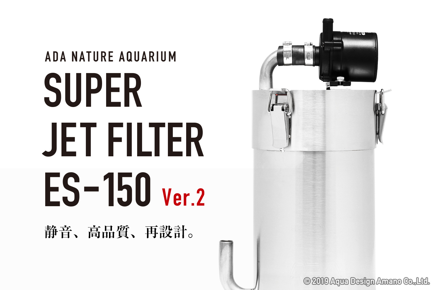 スーパージェットフィルター ES-150 Ver.2 新発売のお知らせ | ADA - NEWS RELEASE