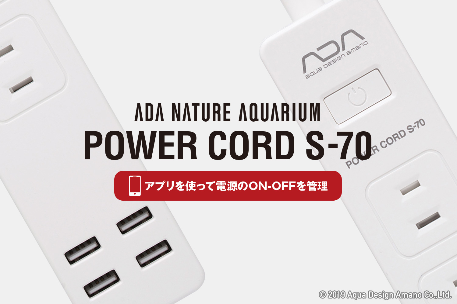パワーコード S 70 発売のお知らせ Ada News Release