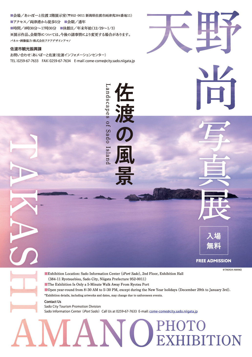 図録 佐渡 海底から原始の森へ 天野尚 SADO To Primitive Forest From 