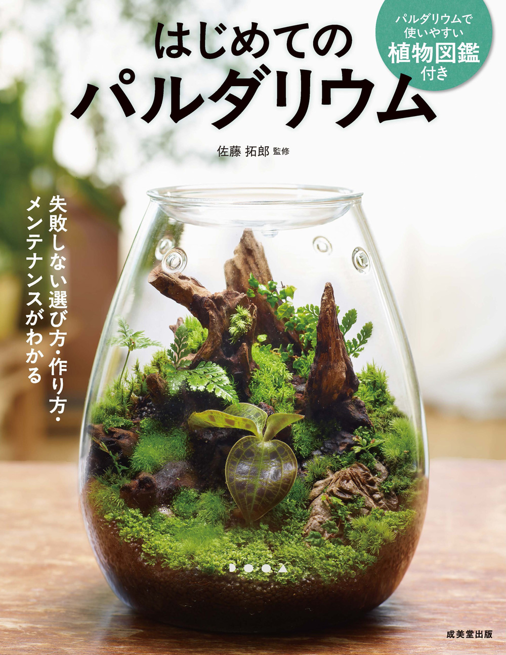 ADA - アクアデザインアマノ 関連本・非売品含む ADA LAB TOKYO店長 