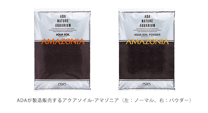 警告 Adaのアクアソイル アマゾニアと香港などで流通しているアクアソイルは全く別の製品です Ada News Release