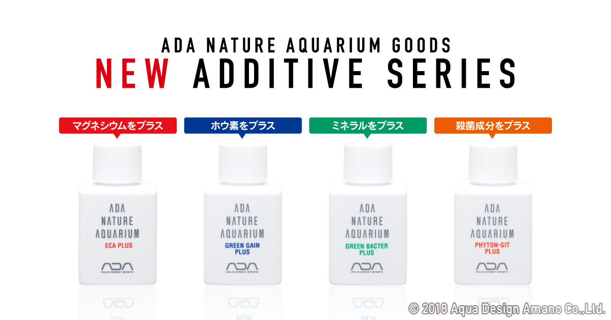 新添加液シリーズ 発売のお知らせ | ADA - NEWS RELEASE