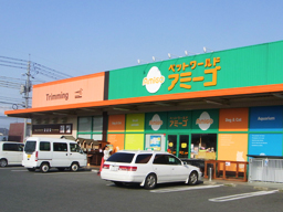ペットワールド アミーゴ高屋店 Aqua Design Amano 販売特約店