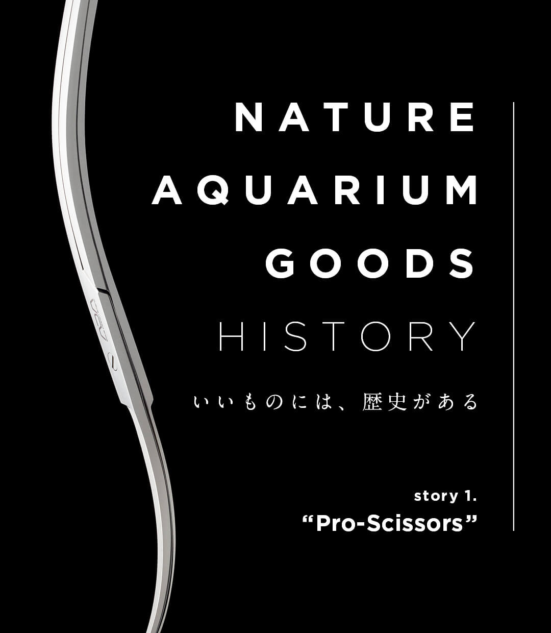 NATURE AQUARIUM GOODS HISTORY – Story 01. “プロシザース”