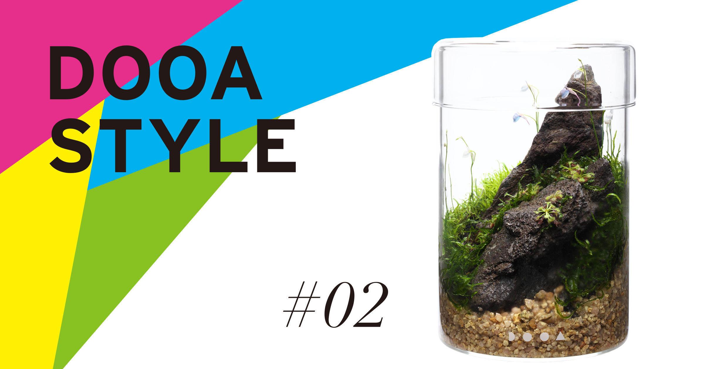 DOOA STYLE #2 小さくても、レイアウトが楽しめる器。 | AQUA DESIGN AMANO
