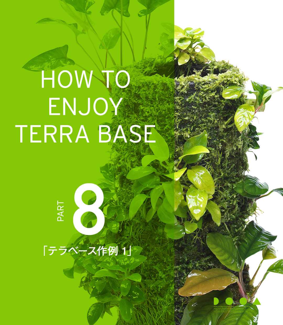 HOW TO ENJOY TERRA BASE PART8 「テラベース作例 1」