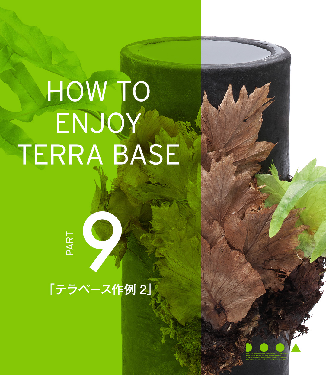 HOW TO ENJOY TERRA BASE PART9 「テラベース作例 2」