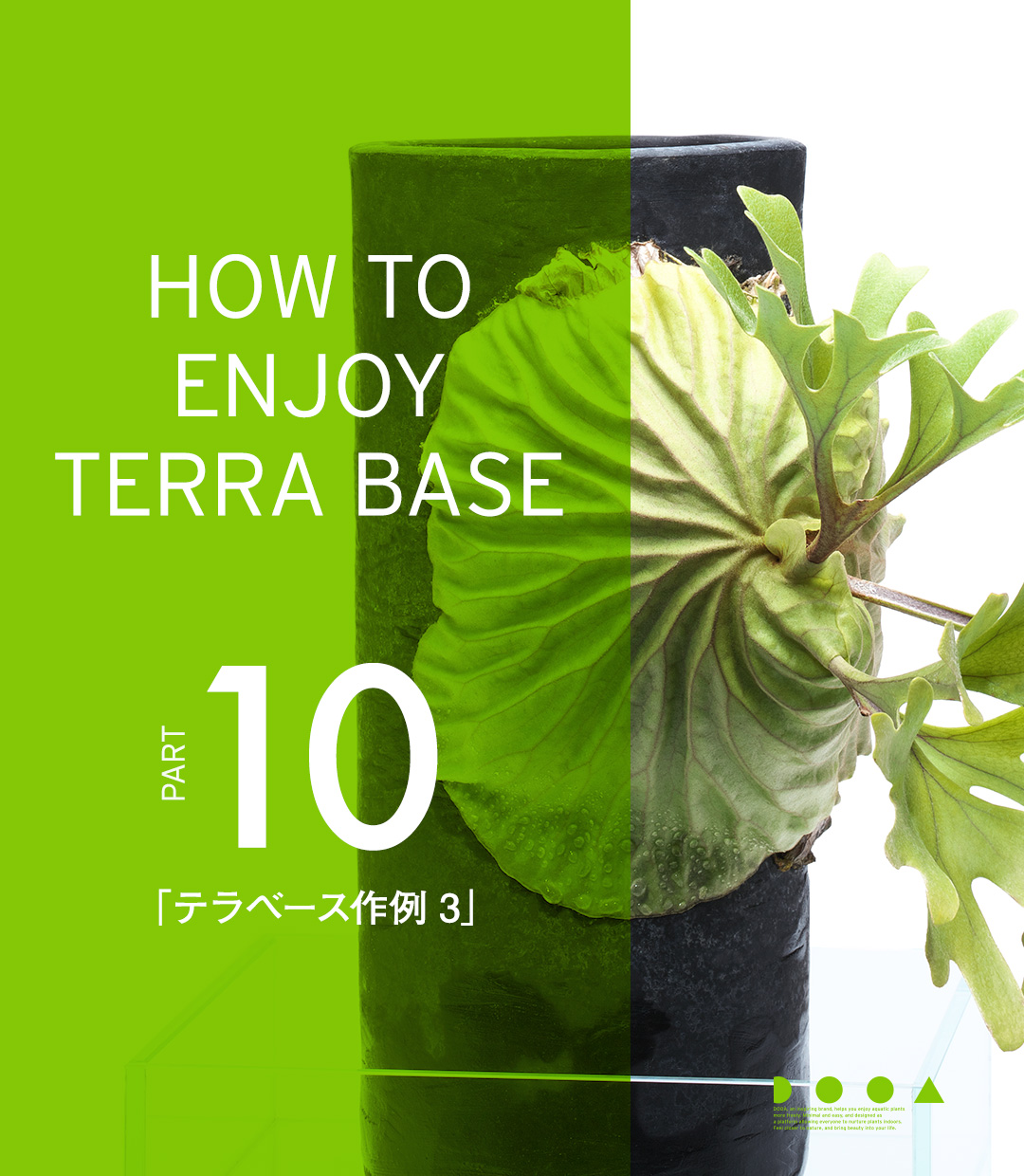 HOW TO ENJOY TERRA BASE PART10 「テラベース作例 3」