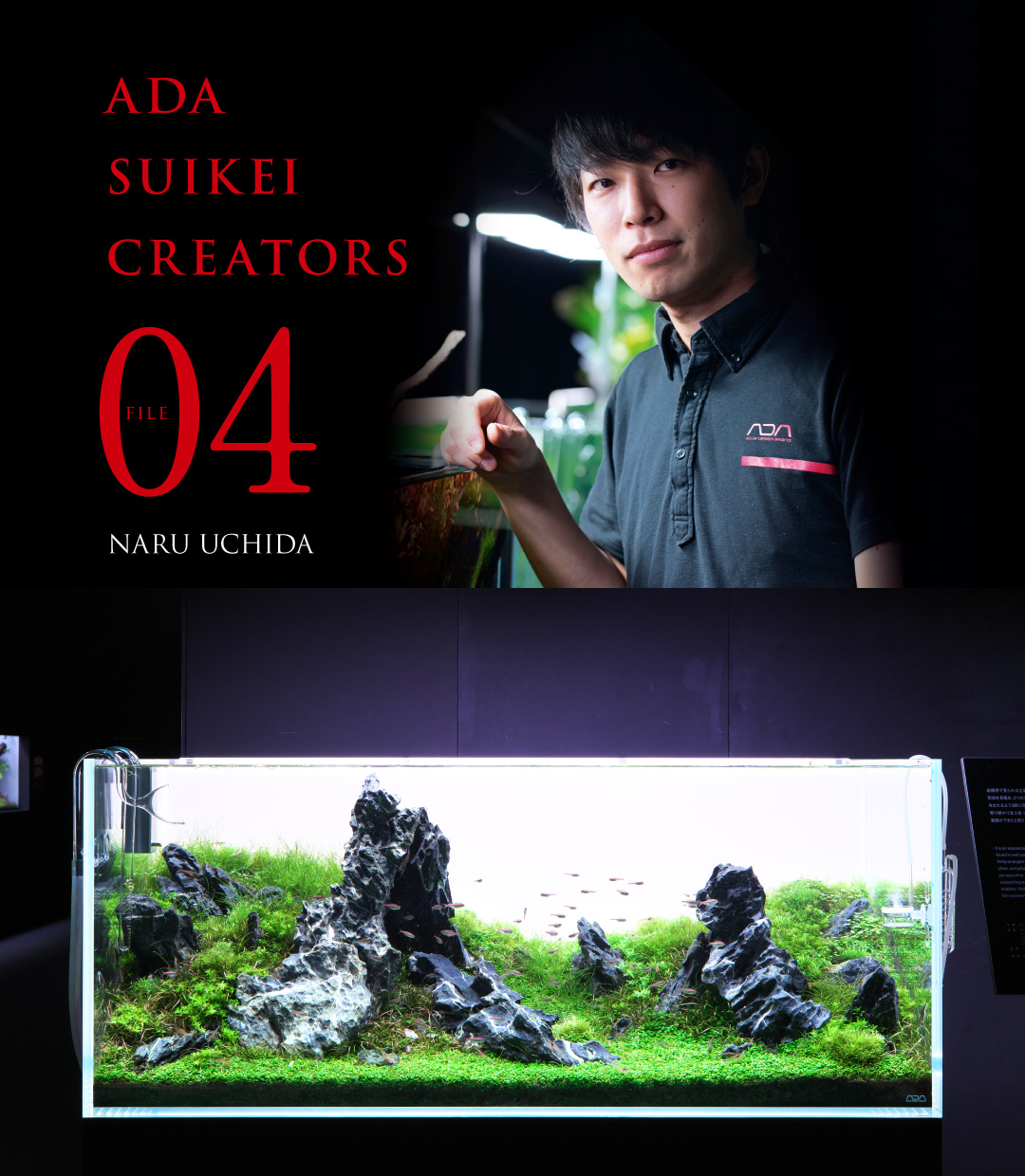 ADA SUIKEI CREATORS #04「内田 成」
