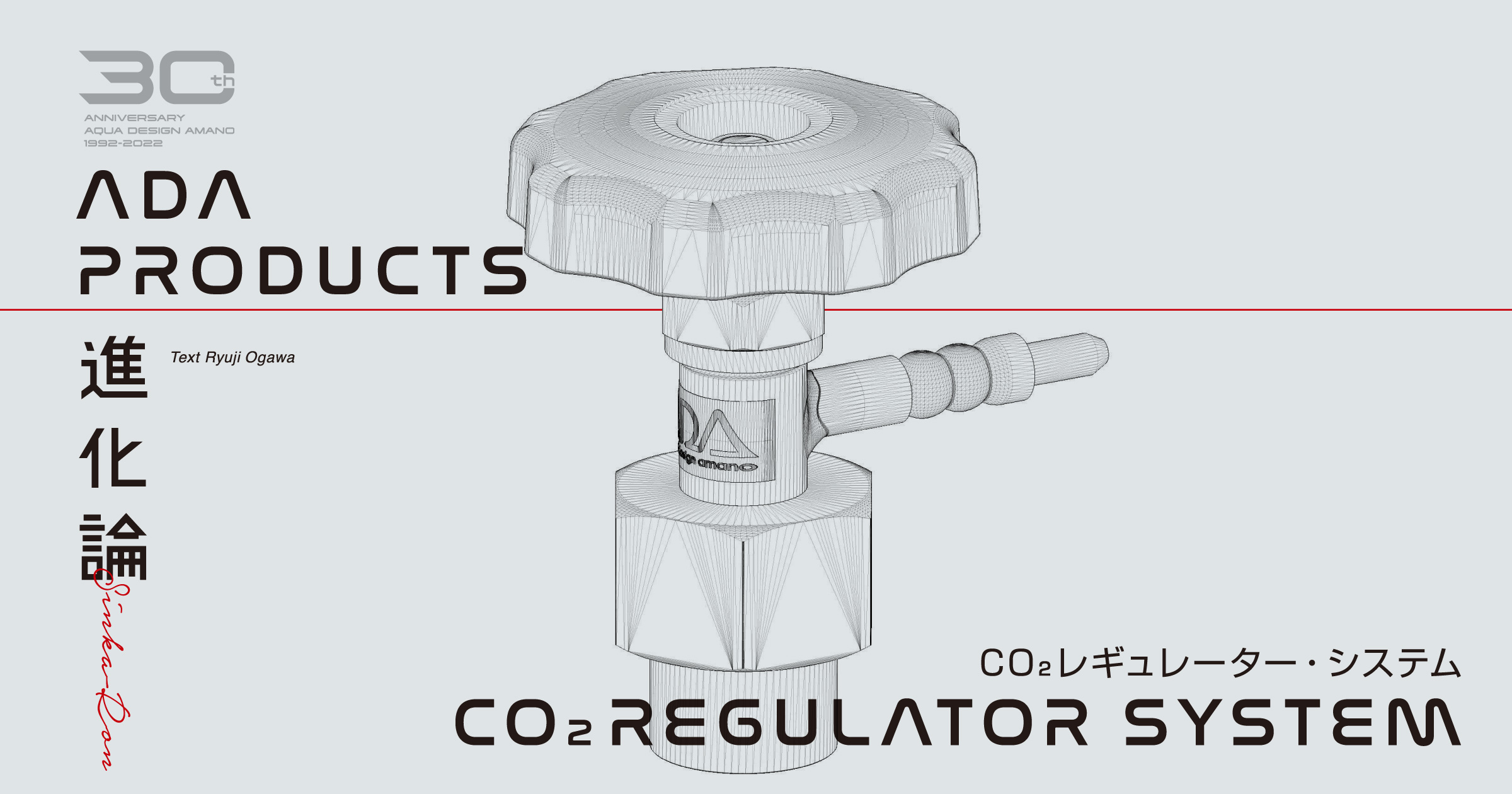 ADA Co2レギュレーター