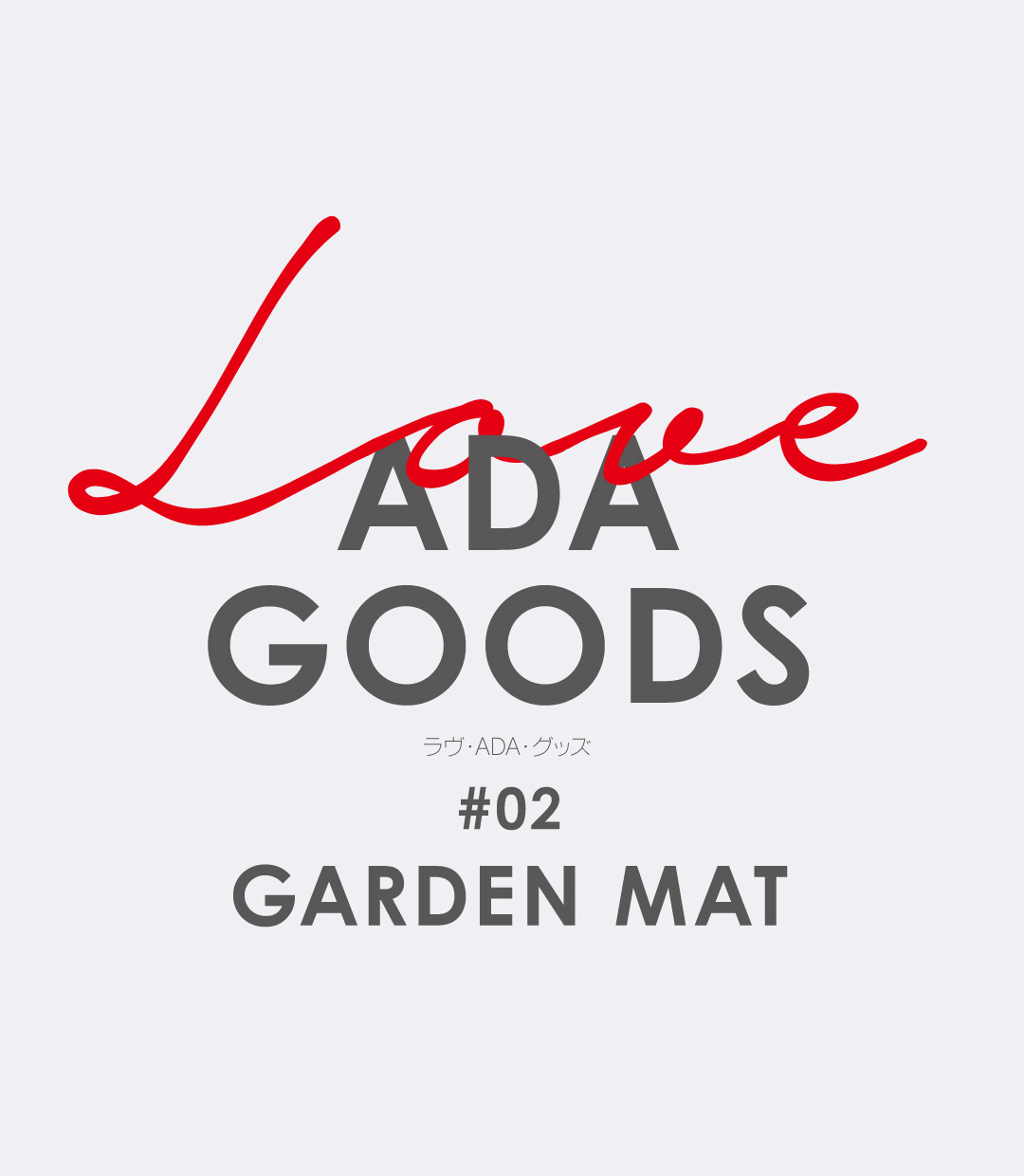 LOVE ADA GOODS #02 「ガーデンマット」