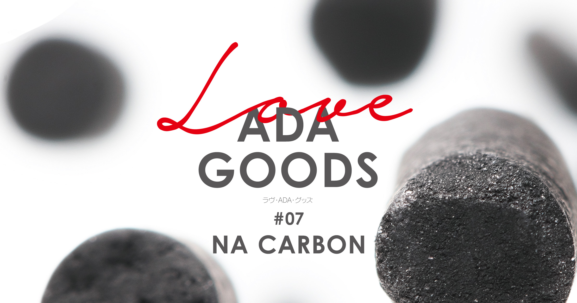 LOVE ADA GOODS #07 「NAカーボン」 | AQUA DESIGN AMANO