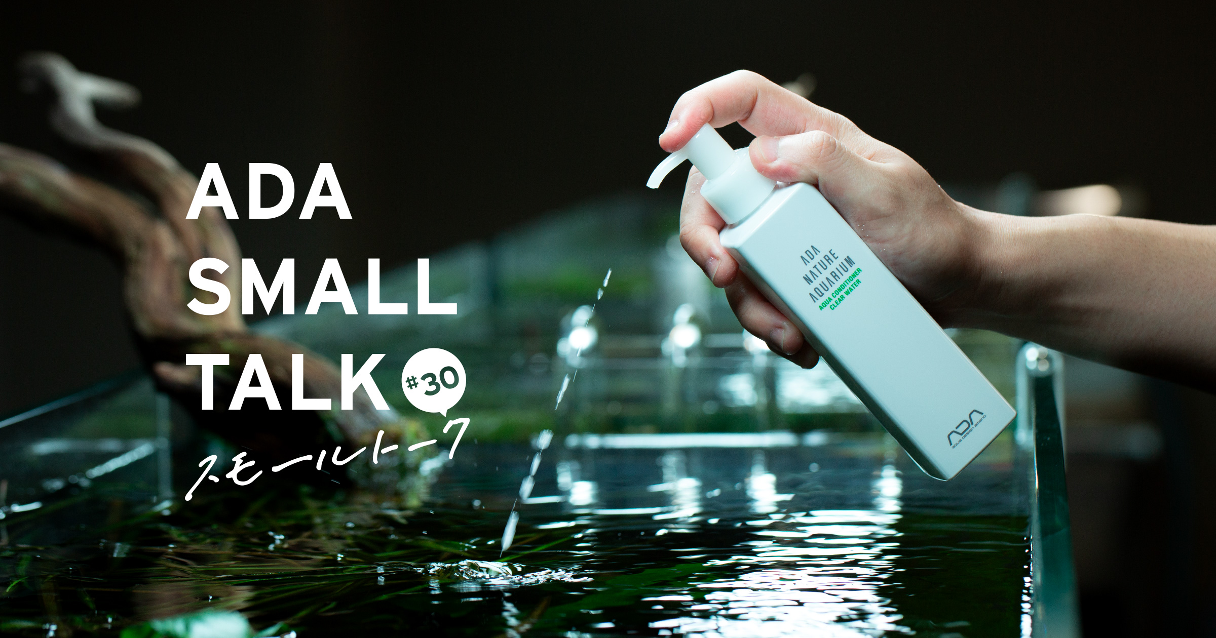 ADAメンテナンスセット 水草水槽専用ツール・メンテナンスツール | ADA - PRODUCT