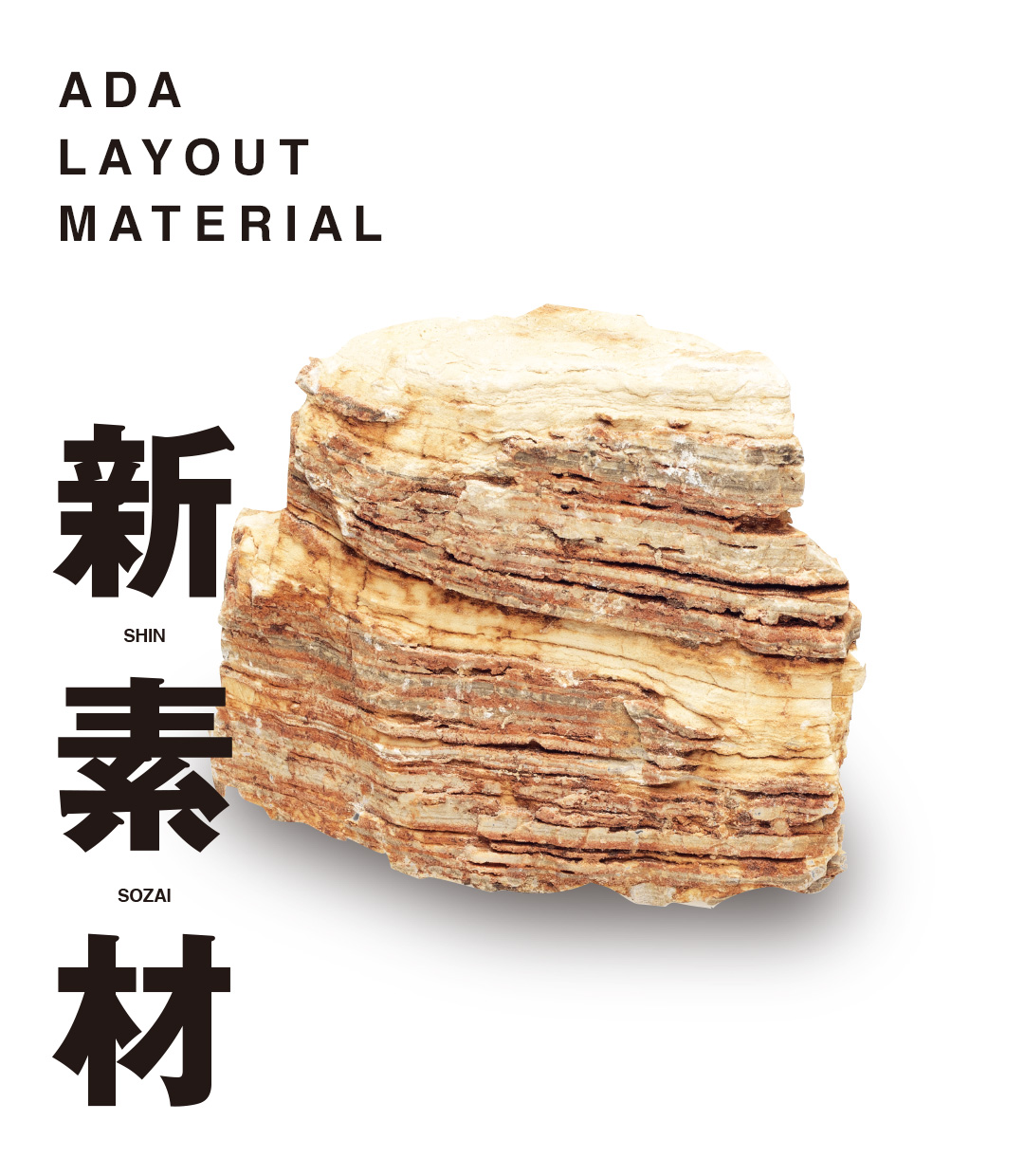 ADA LAYOUT MATERIAL 「新素材」